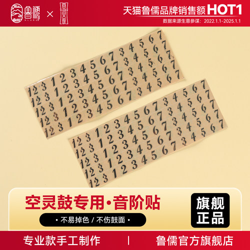 空灵鼓音标贴配件鲁儒官方旗舰店