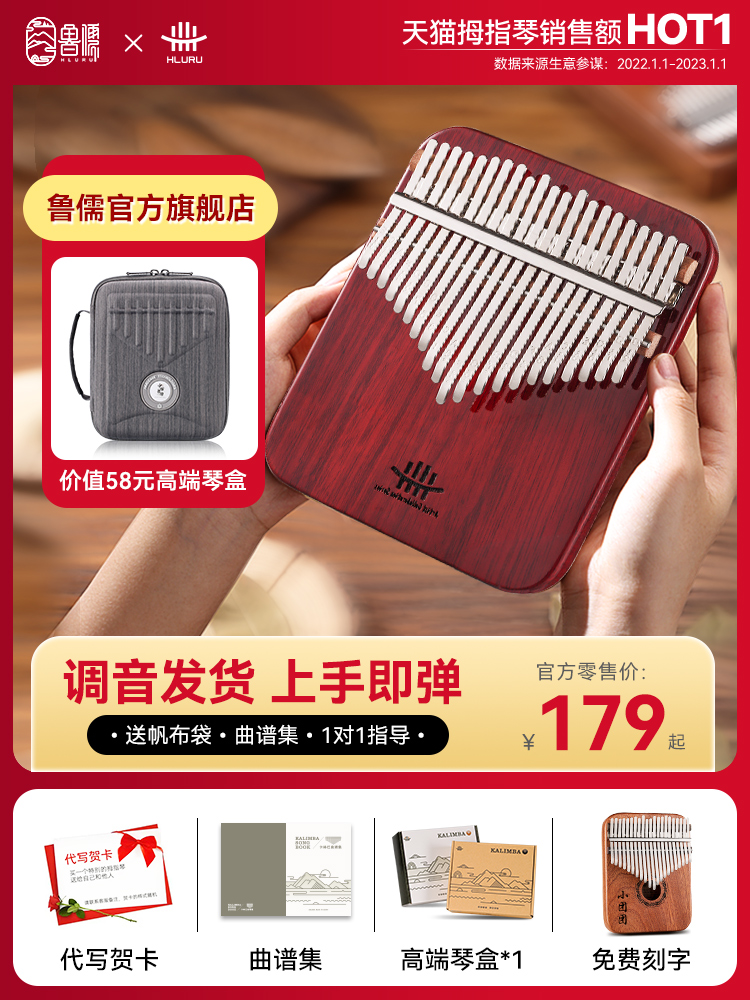 鲁儒拇指琴卡林巴琴17音正品手指钢琴21音初学者女生乐器五指姆琴