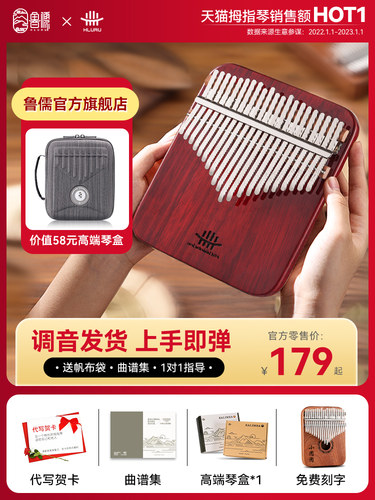 鲁儒拇指琴卡林巴琴17音正品手指钢琴21音初学者女生乐器五指姆琴