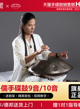 鲁儒手碟10音handpan专业级演奏手碟鼓空灵鼓打击乐器忘忧鼓入门