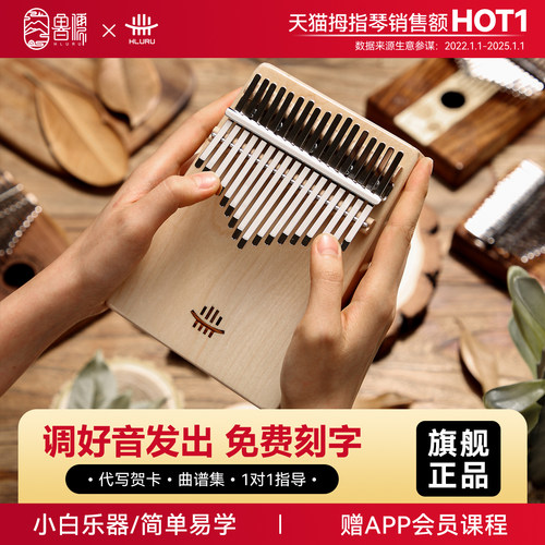 鲁儒拇指琴初学者便携拇指琴
