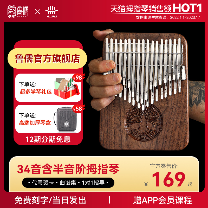 鲁儒拇指琴进口木材送琴盒