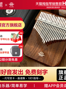 鲁儒拇指琴卡林巴琴21音初学者乐器简单易学17音女生手指钢琴正品