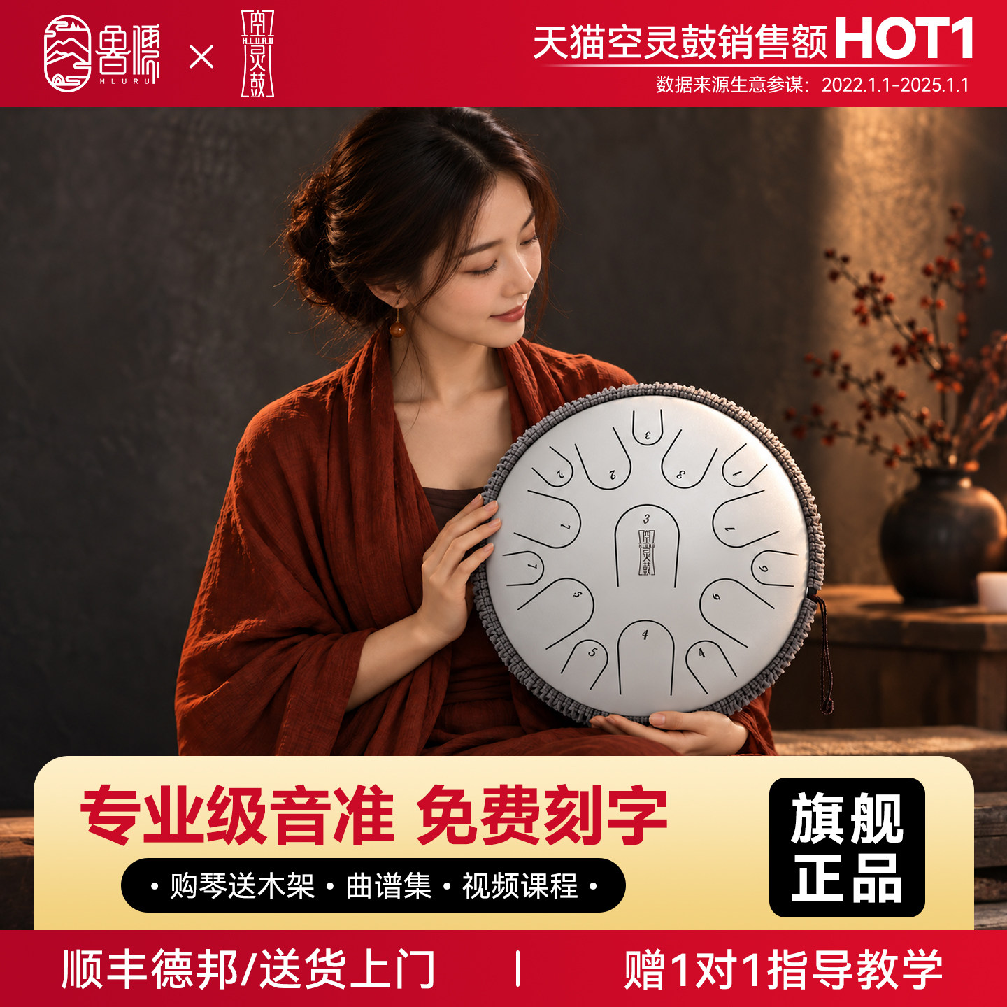 鲁儒空灵鼓15音初学者品牌官方旗舰店色空鼓手碟鼓打击乐器专业级