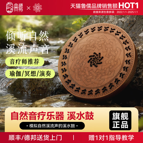 鲁儒溪水鼓/海浪鼓心灵疗愈乐器