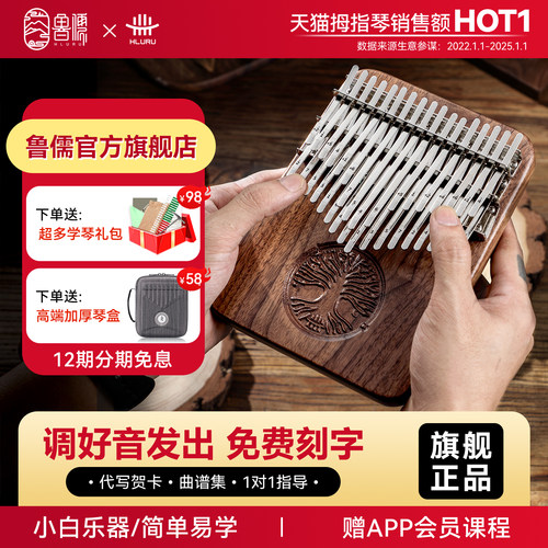 鲁儒双层24手指琴专业kalimba