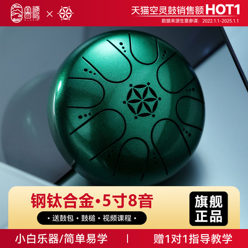 hluru/鲁儒乐器5寸8音钢钛合金款
