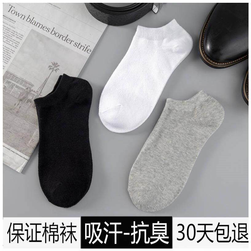 四季纯色棉袜子男士短袜中筒袜船袜商务休闲运动吸汗防臭黑色白色