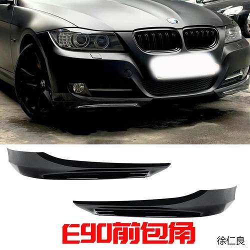 适用宝马3系05-12款E90E91E92E93前杠前唇包角M3运动前铲风刀改装
