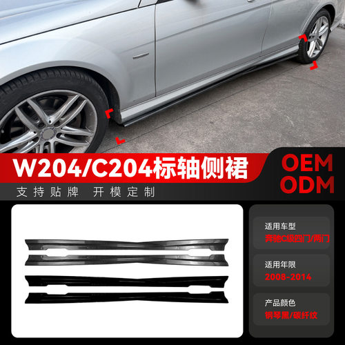 适用2008-14奔驰CW标轴C