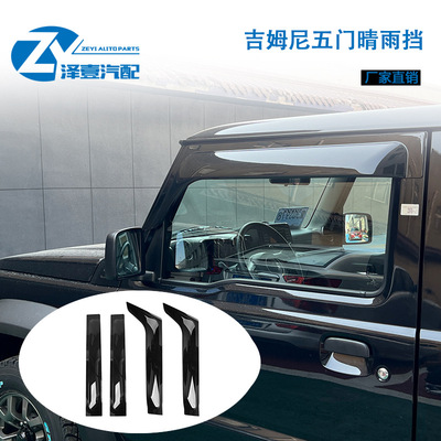 适用铃木吉姆尼2019+Jim