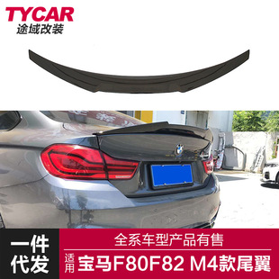 适用于宝马真M3M4尾翼F80F82改装M4V款尾翼刀锋碳纤纹尾翼定风翼