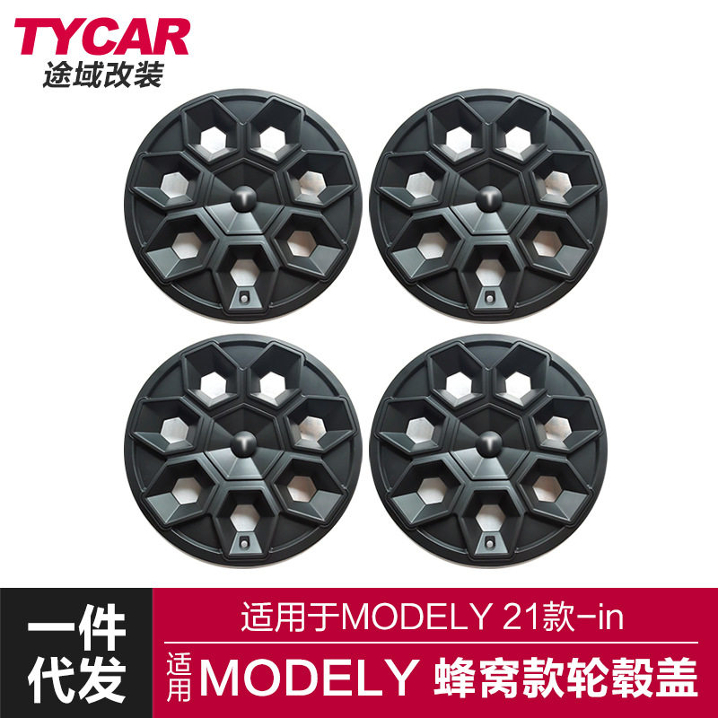 适用于特斯拉ModelY蜂窝轮毂盖全包轮毂装饰罩19寸哑黑Tesla改装