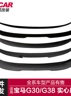 适用于宝马5系尾翼G30G38改装M4PSM款M5款P款Pro尾翼后扰流定风翼
