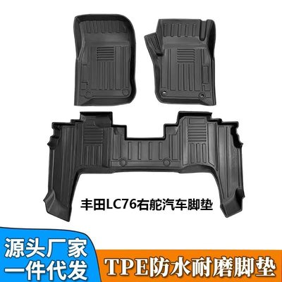 TPE脚垫适用于丰田兰德酷路泽LC76右舵汽车专用地垫毯尾箱垫跨境