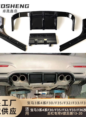 适用于宝马3系4系后唇F30F32F33F36改M3M4后杠专用V款后唇大包围