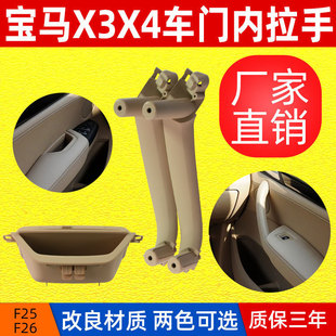 16款 右肽适用10 宝马X3X4内扶手4件套F25F26内扶手框门内拉手右驾