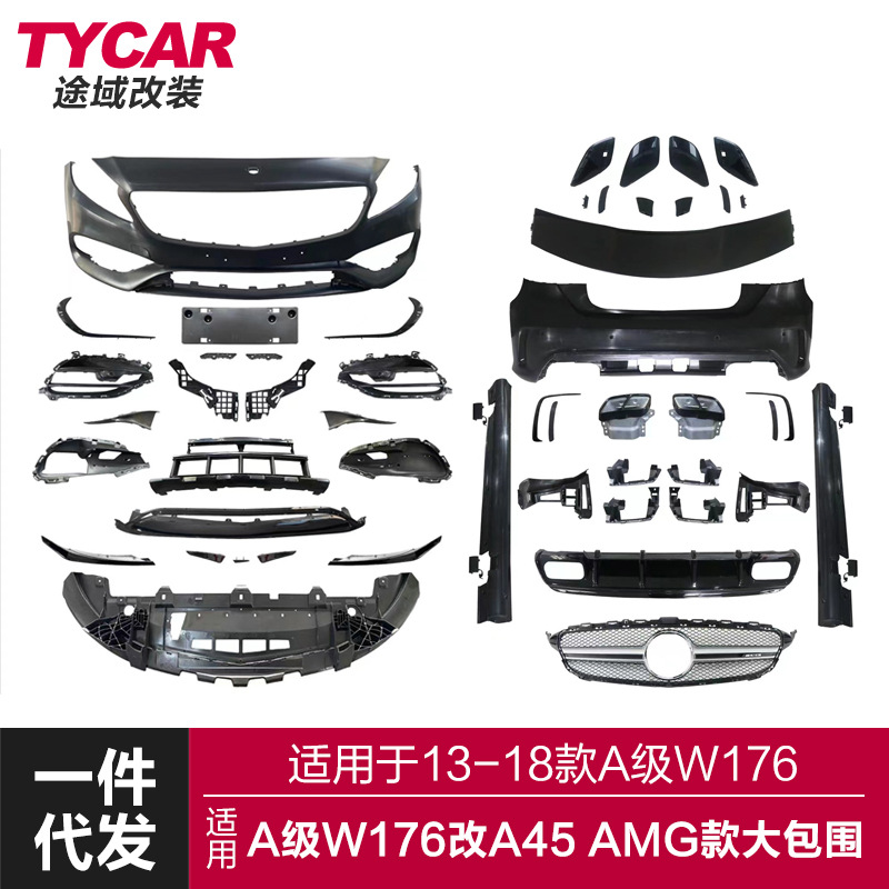 适用于奔驰A级包围W176改装A45AMG款大包围前后杠AMG后唇包围套件