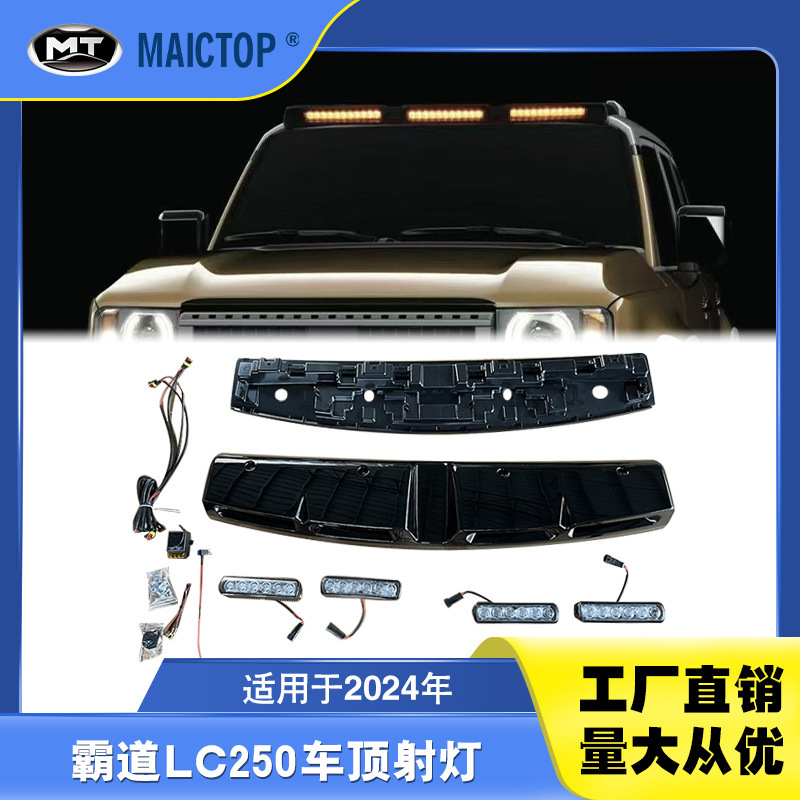 越野车射灯适用于2024年新款霸道LC250C车顶行李架射灯