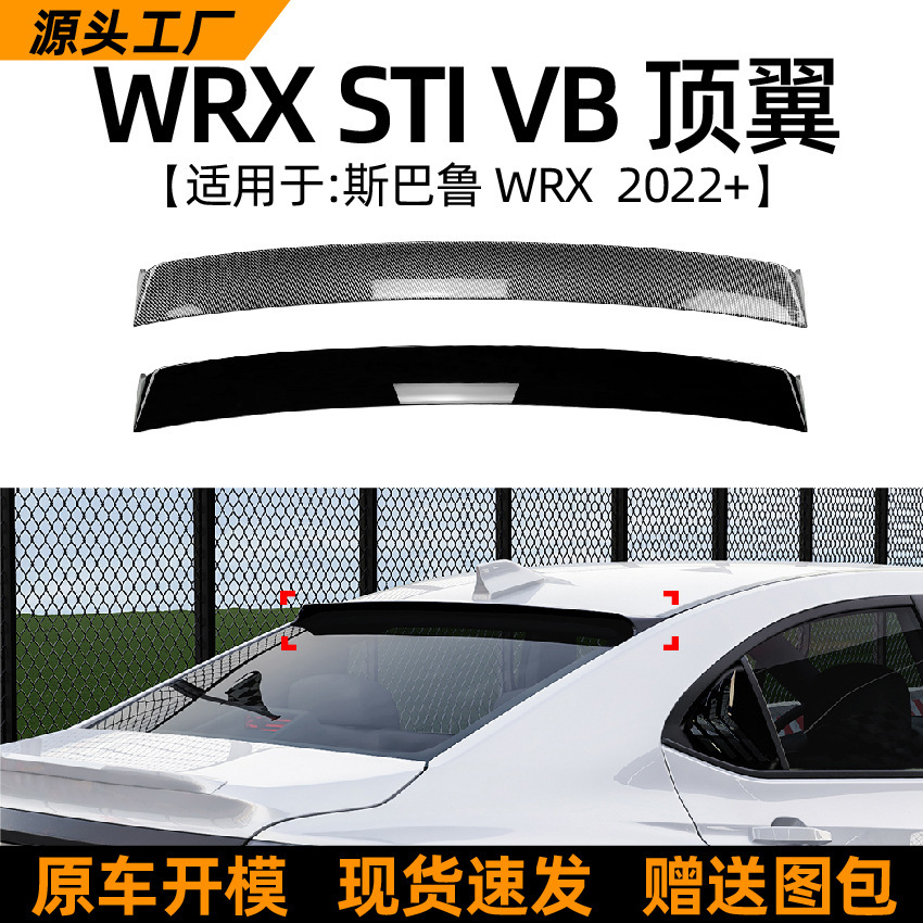 适用斯巴鲁Subaru WRX STI VB 2022+顶翼尾翼扰流板外饰跨境改装