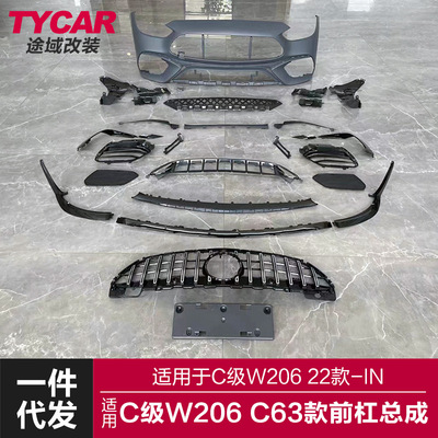 适用于22款奔驰新C级包围W206改装升级C63款前杠总成大包围运动套