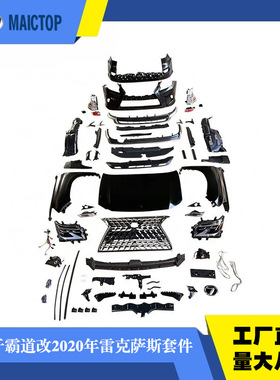 适用于2010-2018年丰田普拉多霸道升级gx460雷克萨斯2020年款套件