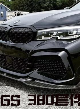 新款3系20-22款G20/G28改装大包围GS380改M3套件M3C前杠尾灯