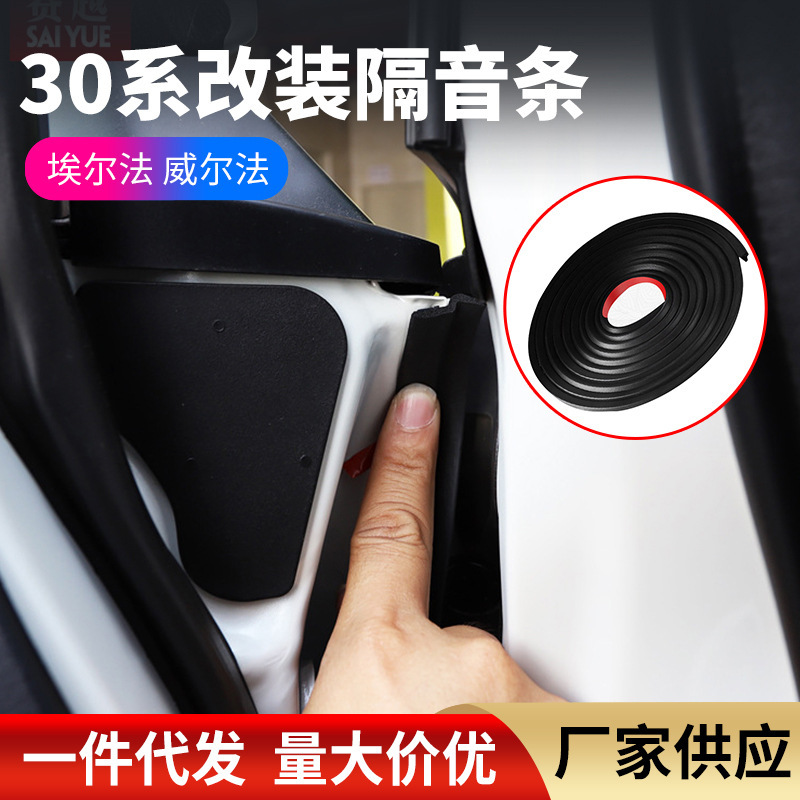 15-24款埃尔法Alphard40系密封条威尔法Vellfire30系改装隔音条