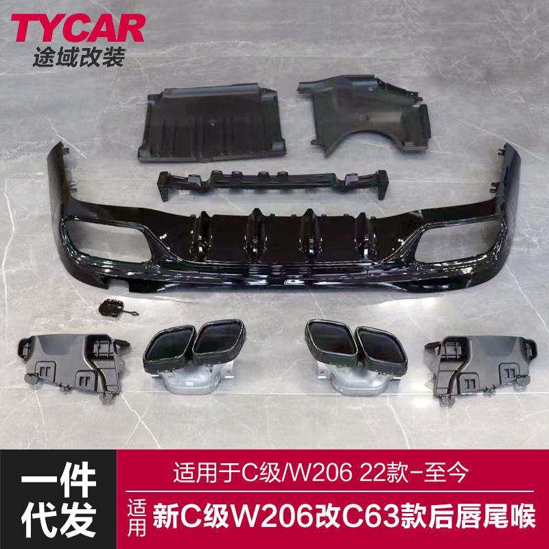 适用于奔驰新C级后唇尾喉W206四门改装C63AMG四出后唇尾喉小包围