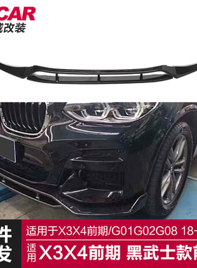 适用于18-21款宝马新X3X4前唇G010208改装黑武士前唇前铲包围改装