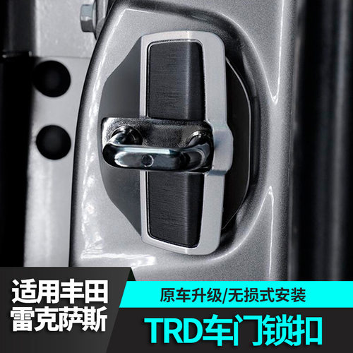 车门减震缓冲胶垫TRD门锁扣适用于丰田荣放威兰达雷克萨斯防异响