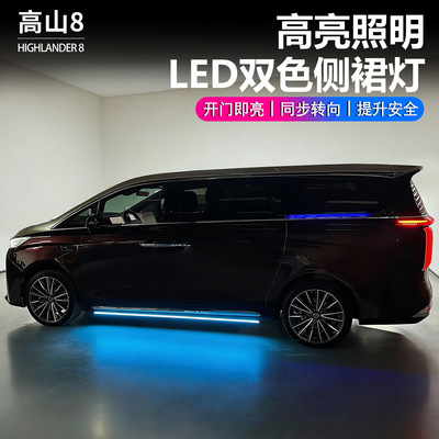 适用高山8侧裙灯高亮防水