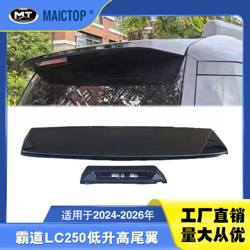 适用于2024-6年款霸道尾