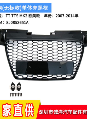 跨境适用于07-14年奥迪TT TTS MK2欧美款无标款中网8J0853651A