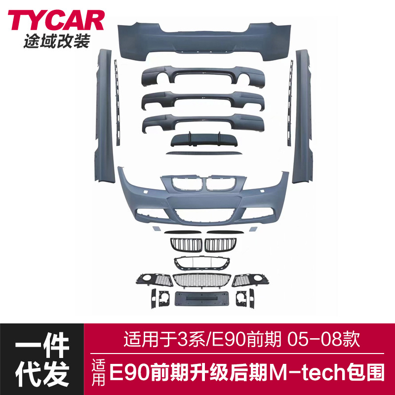 适用于宝马3系包围E90前期改装M-Tech大包围PP前后杠侧裙总成套件