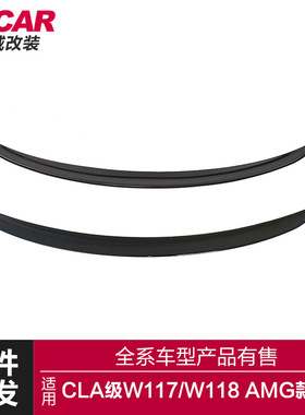 适用于奔驰CLA级W117W118汽车改装AMG款尾翼免打孔后扰流定风翼