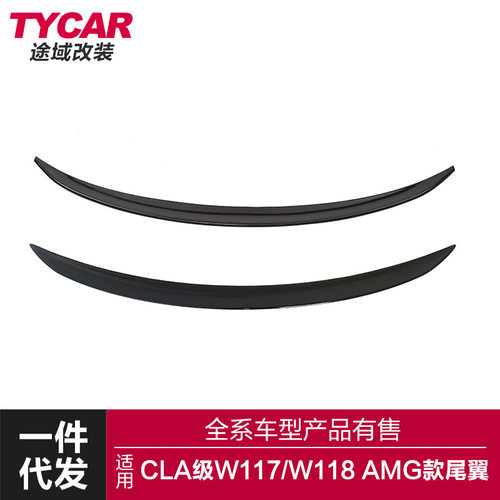 适用于奔驰CLA级W117W118汽车改装AMG款尾翼免打孔后扰流定风翼