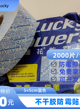 Lucky-Flowers幸运花5x5cm蓝色不干胶防霉防蛀贴片优质环保抗菌霉