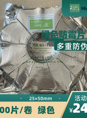 MICRO-PAK 绿色防霉片多重防伪 25x50mm 进出口专用 优质环保防霉