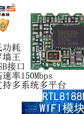 聚而硕RTL8188EUS无线WIFI模块组USB接口低功耗远距离穿墙王安卓