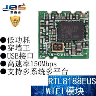 聚而硕RTL8188EUS无线WIFI模块组USB接口低功耗远距离穿墙王安卓