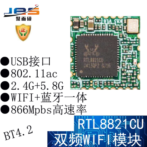 聚而硕RTL8821CU无线蓝牙WIFI+BT模块二合一体USB接口双频5.8G/AC