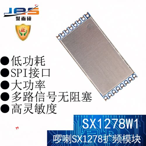 啰喇SX1278无线扩频模块SPI接口