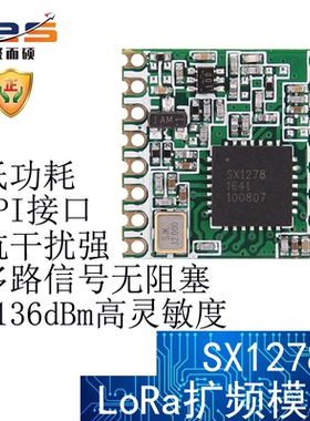 聚而硕SX1278/6无线LoRa扩频模块433/470Mhz低功耗SPI接口远距离7