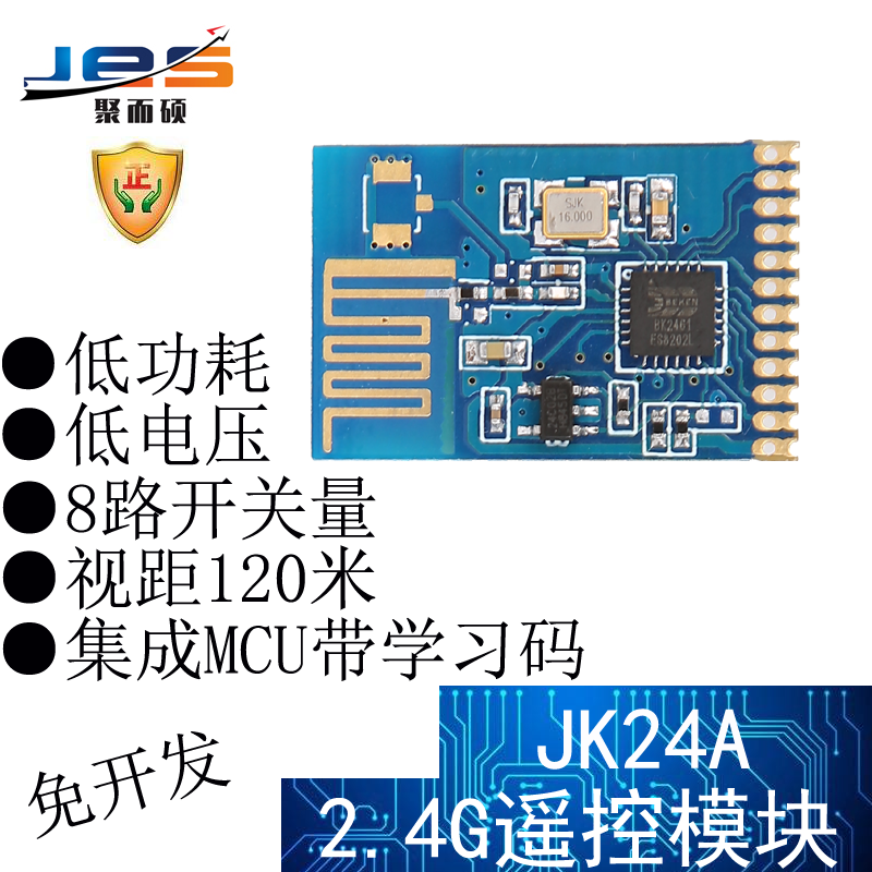 聚而硕JK24A无线2.4G模块遥控直连按键开关量高低电平低功耗对码 电子元器件市场 RF模块/射频模块 原图主图