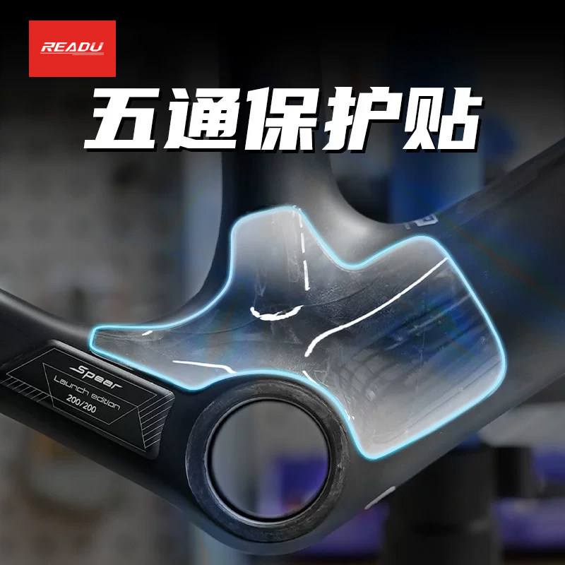 readu自行车五通保护贴山