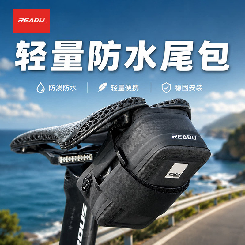 READU自行车尾包山地车公路车鞍座包骑行 车尾包装备收纳防水耐磨