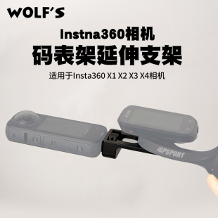 wolf 7075铝合金材质 s延长支架INSTNA360适用佳明闪电迹驰通用款