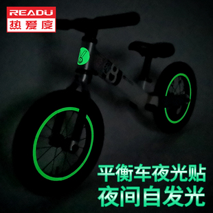 饰夜光贴蓄光贴荧光条可酷娃贴纸夜骑 儿童平衡车发光贴s车装