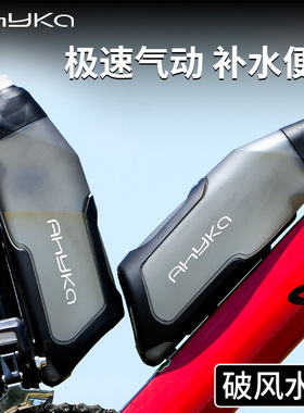 AHYKA气动水壶铁三骑行水壶破风水壶快速补水无毒 公路自行车水壶